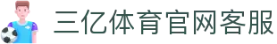 三亿体育· (China)官方网站-3Y SPORTS